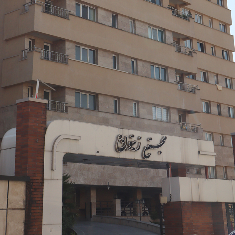مجتمع مسکونی زیتون