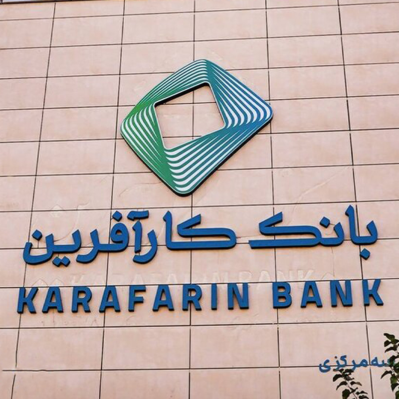 بانک کارآفرین