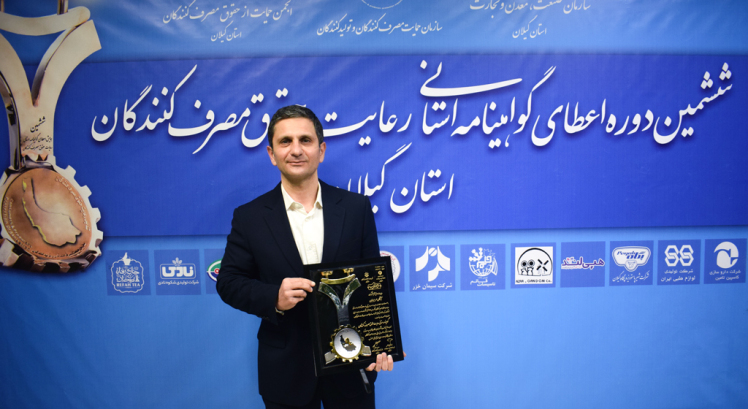 اهدای تندیس زرین رعایت حقوق مصرف کنندگان گیلان به شرکت آبانگان مهر ایرانیان