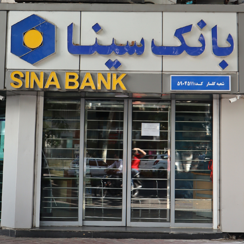 بانک سینا